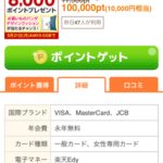 【お得情報】げん玉を利用して楽天カードを作ると、1万円相当のポイント獲得キャンペーン実施中！